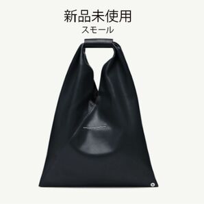 【新品未使用】MM6 ジャパニーズバッグ クラシック スモール マルジェラ