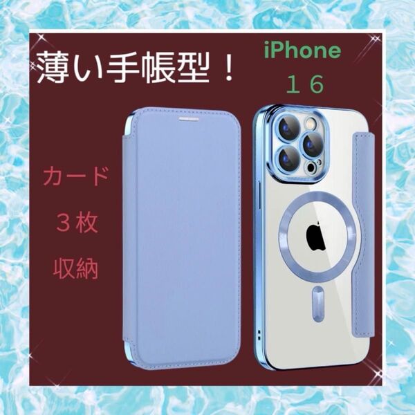iPhone16 ブルー手帳型ケース 透明背面でトレカ映え抜群 MagSafe 携帯 カード収納