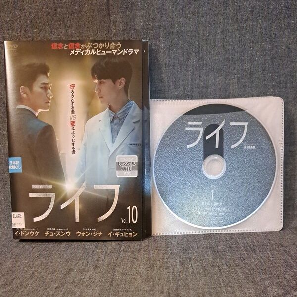 【 ライフ 日本編集版 】 DVD 全巻 ※1話~最終話まで※ 韓国ドラマ レンタル落ち 日本語吹替なし