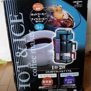 IZUMI ホット&アイスコーヒーメーカー IC-3900 未使用