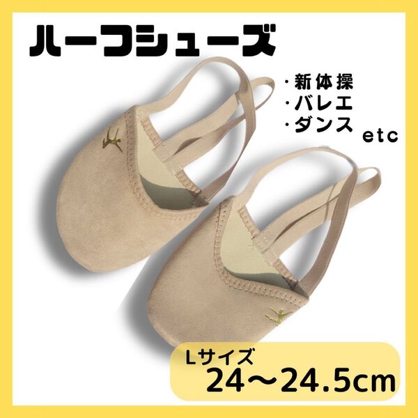 【L24〜24.5cm】ハーフシューズ バレエシューズ デミシューズ 新体操 ダンス