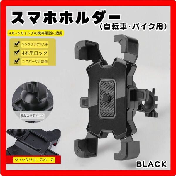 【ブラック】スマホホルダー バイク 自転車 落ちない ワンタッチ ステム