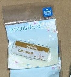 刀剣乱舞 とうらぶ わんぱく アクリルクリップ アクリルバッジ お名前バッジ おなまえバッジ 小狐丸 クリップ バッジ サンリオ