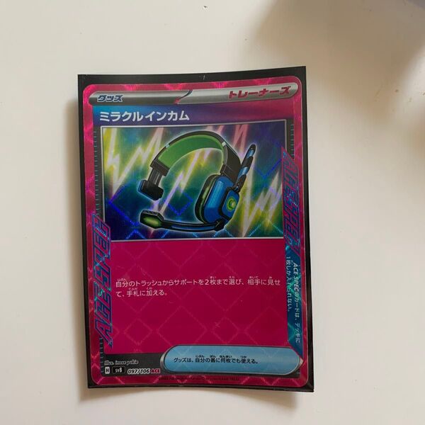 ポケモンカード ミラクルインカム 097/106 ACE SPEC