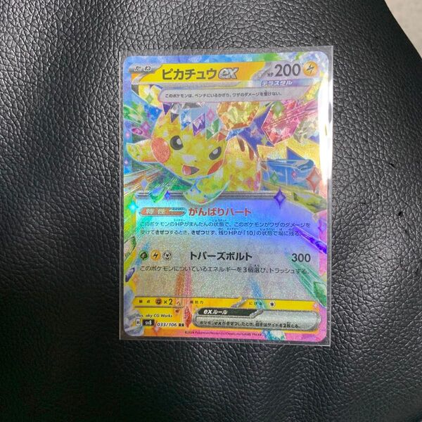 ポケモンカード ピカチュウex 033/106 RR SVB