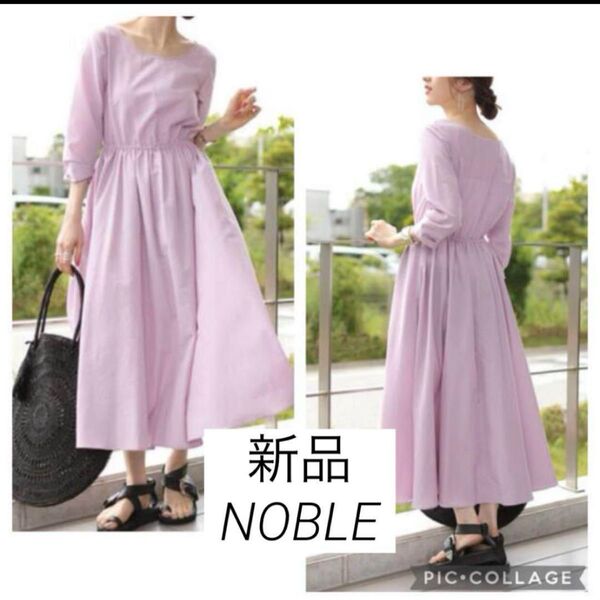 新品 NOBLE ロング ワンピース ピンク 36 パープル ノーブル フレア