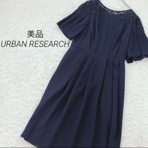 美品◇URBAN RESEARCH フレアレースドレス ネイビー