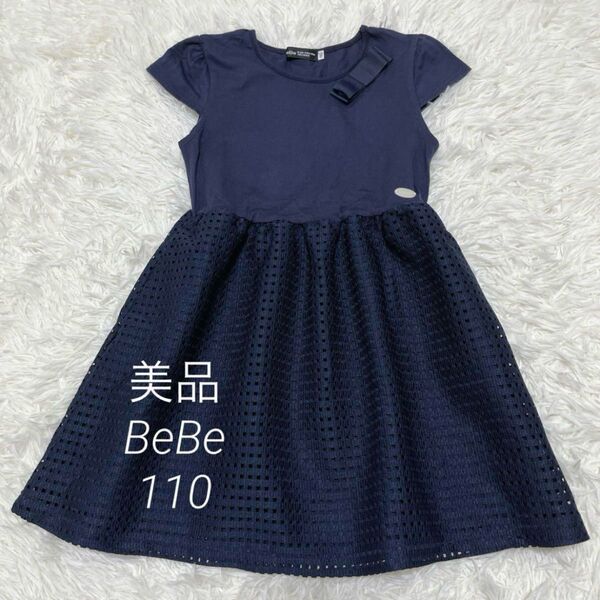 美品◇BeBe おリボンワンピース レーススカート 110