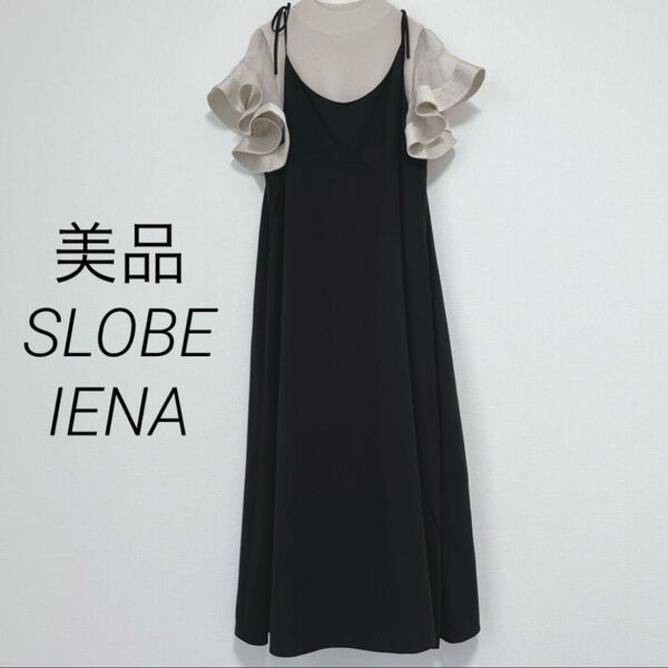 美品◇SLOBE IENA キャミソールワンピース ブラック