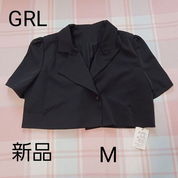 GRL 黒 ショート丈ジャケット Mサイズ 新品未使用