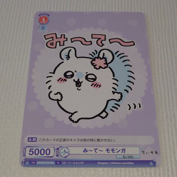【 み〜て〜 モモンガ 】 ちいかわ ヴァイスシュヴァルツ