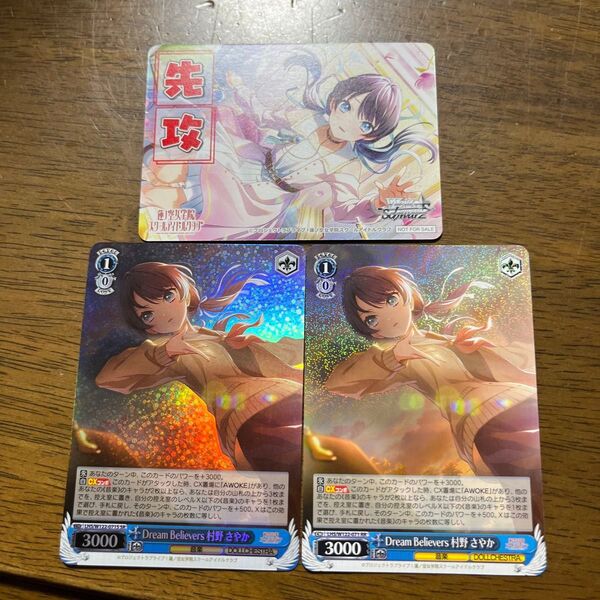 ヴァイスシュヴァルツ ラブライブ!蓮ノ空女学院スクールアイドルクラブ Dream Believers 村野 さやか 商品説明必読