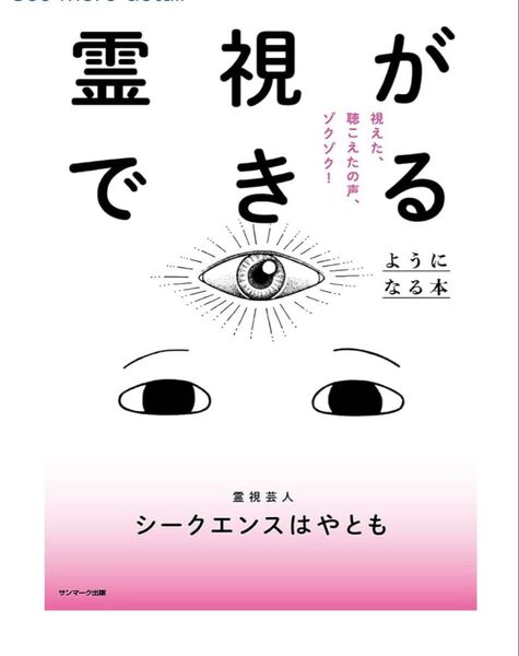 霊視ができる #シークエンスはやとも1時間半