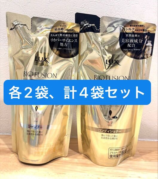 ラックス バイオフュージョン ダメージディフェンス 詰め替え 計4袋セット
