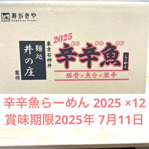寿がきや 辛辛魚 12個まとめ売り 賞味期限2025.7.11