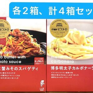 洋麺屋 ピエトロ 蟹と蟹みそのスパゲティ & 博多明太子カルボナーラ 各2箱