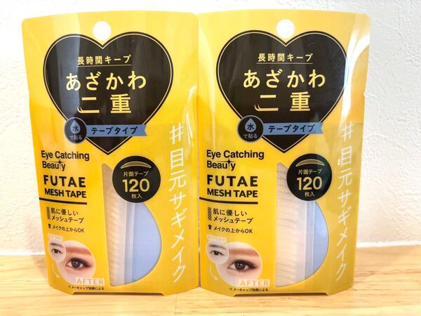 ディアローラ アイキャッチングビューティ ふたえメッシュテープ 120枚入 2箱