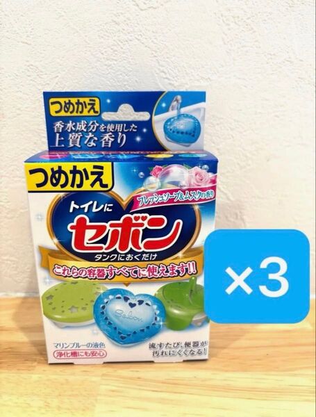 セボン タンクにおくだけ フレッシュソープ&ムスク 詰替用 3箱