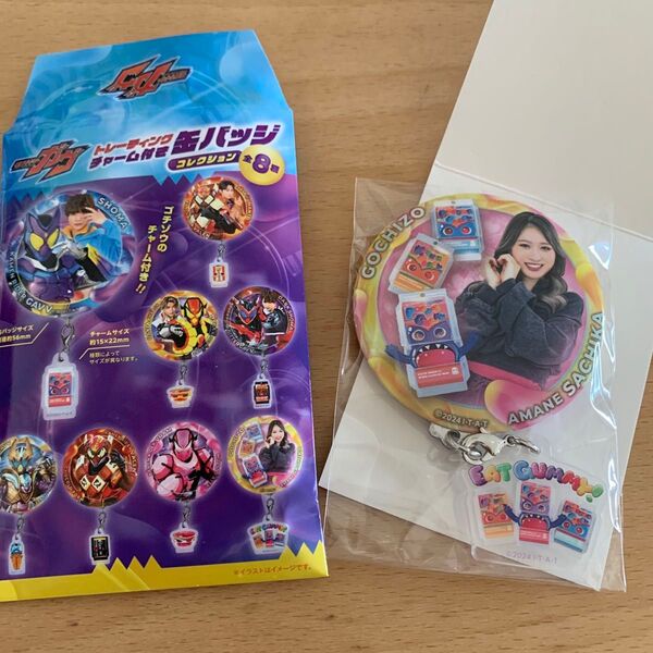 仮面ライダーガヴ トレーディングチャーム付き缶バッジ 甘根幸果 新品