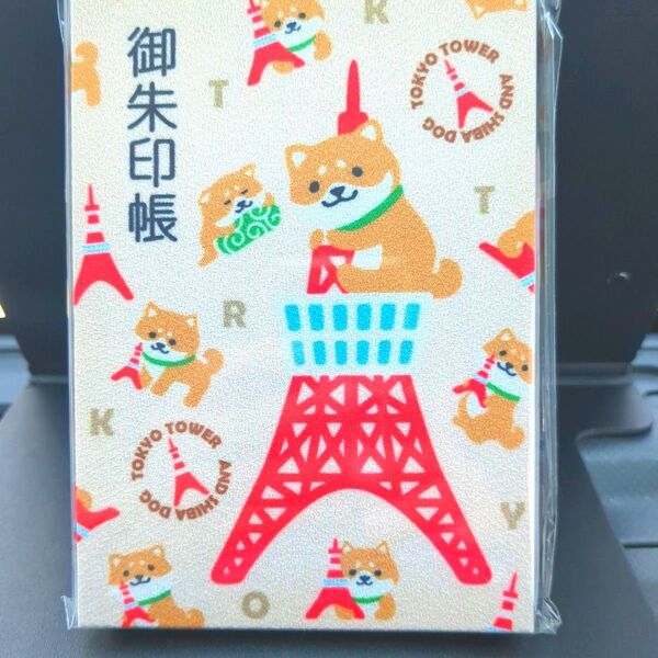 御朱印帳 東京タワー 豆柴