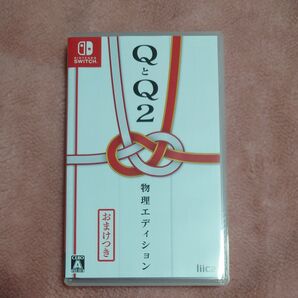 Switch QとQ2 物理エディション