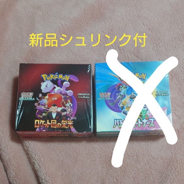 ロケット団の栄光 BOX シュリンク付き