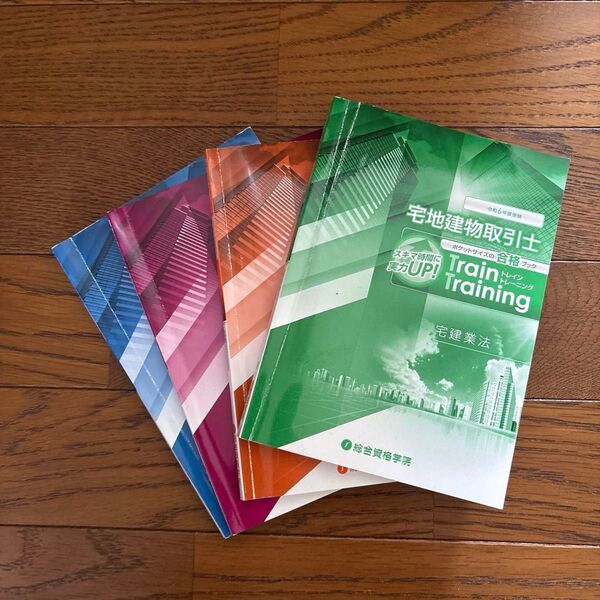 R6年 宅地建物取引士 総合資格学院 テキスト他13冊