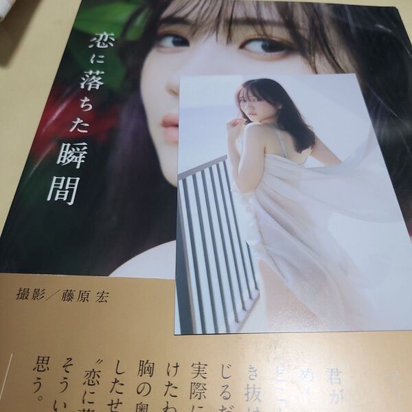 乃木坂46 田村真佑 1st写真集 『 恋に落ちた瞬間 』