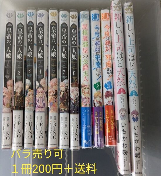 皇帝の一人娘 屋根裏部屋の公爵夫人 今度は絶対に邪魔しませんっ! 新しい上司はど天然