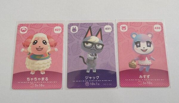 どうぶつの森 amiiboカード ちゃちゃまる ジャック みすず