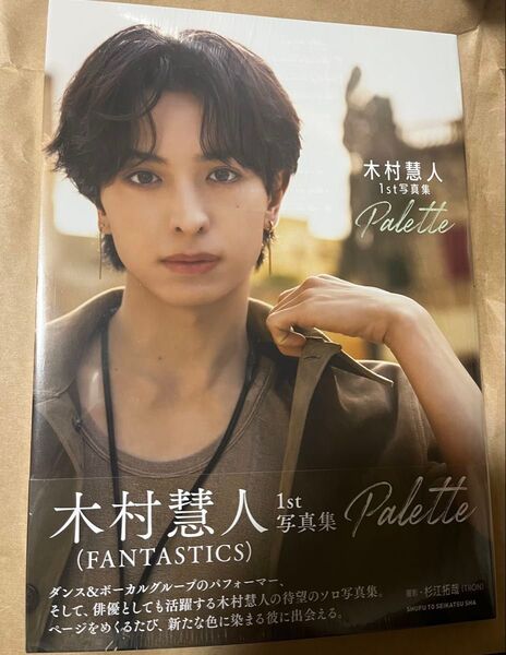 木村慧人 写真集 Palette FANTASTICS