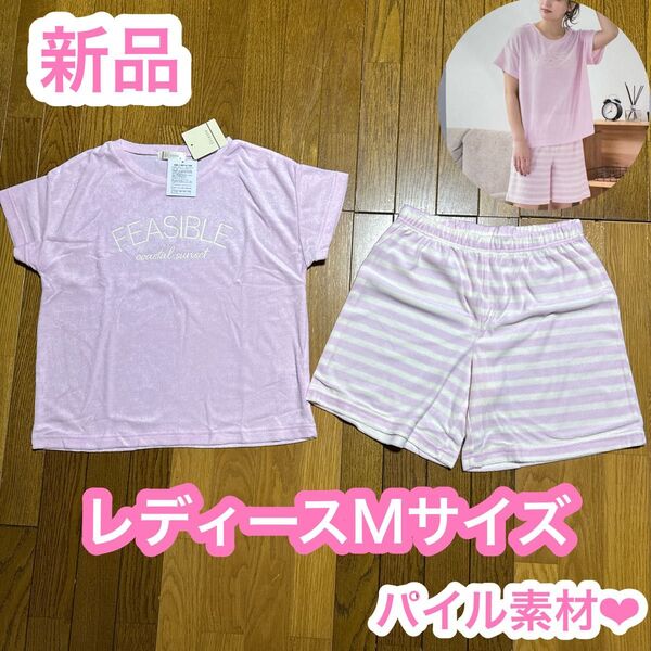 ルームウェア パジャマ レディース 新品 ピンク 短パン パイル素材 ハーフパンツ 上下セット 半袖 M 半ズボン Tシャツ