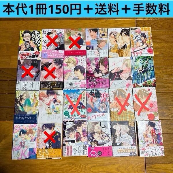 BL漫画 BLコミック BLまとめ売り バラ売り可能 マニア全般 BL
