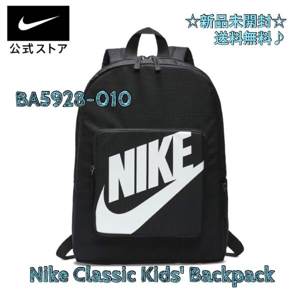 NIKE ナイキ クラシック キッズバックパック リュック 新品 タグ付き