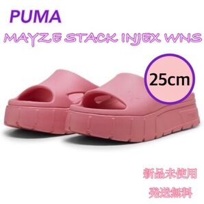 プーマ メイズ スタック インジェックス ウィメンズ サンダル 25センチ 新品