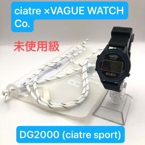 未使用級 ciatre ×VAGUE WATCH Co. DG2000 シアター ヴァーグウォッチ 腕時計