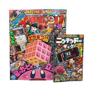 コロコロイチバン! 2025年7月号 ニャース カービィ付録なし その他付録あり ベイブレードX ステッカー ポケモン ポスター
