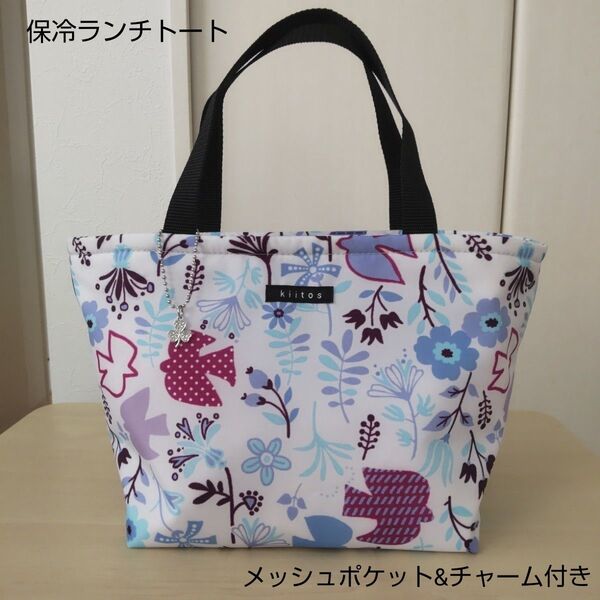 New たっぷりマチのナイロン保冷保温ランチバッグ 【北欧ブルー】ハンドメイド