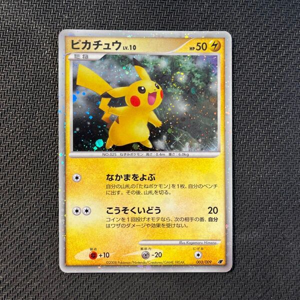ポケモンカードゲーム ピカチュウLV10 003/009