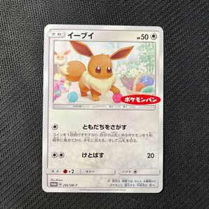 ポケモンカードゲーム イーブイ 295/SM-P プロモ ポケモンパン
