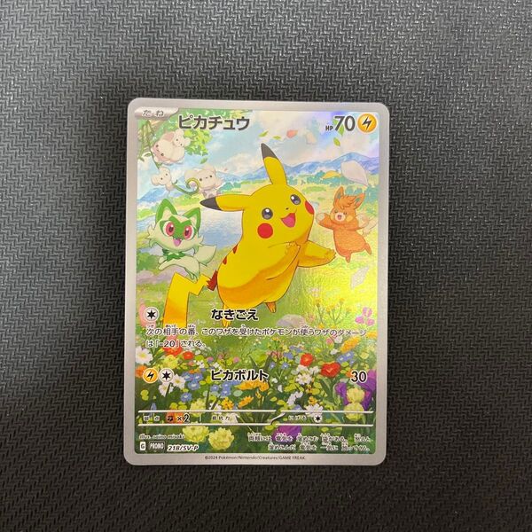 ポケモンカードゲーム ピカチュウ プロモ 218/SV-P