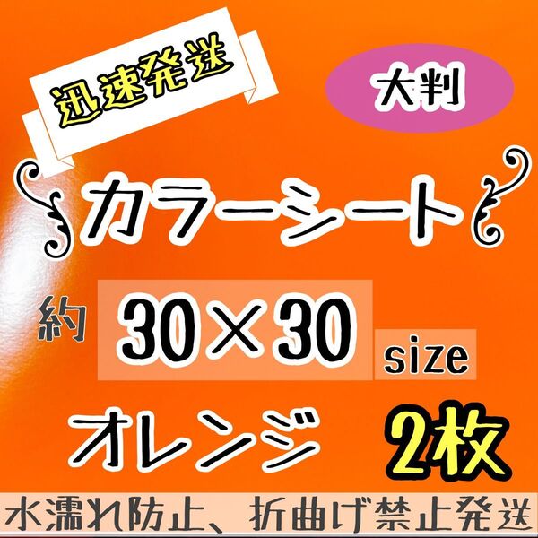 大判 オレンジ カッティングシート 2枚 うちわ文字 規定外