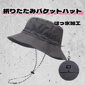 ハット 折りたたみハット帽 バケットハット バケハ アウトドア 撥水