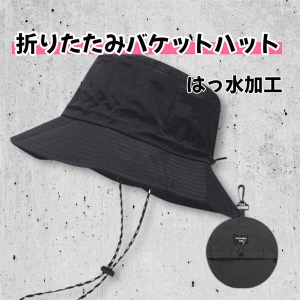 ハット レディース メンズ 夏 折りたたみ 小顔 収納一体型 ハット帽 バケットハット バケハ アウトドア 撥水