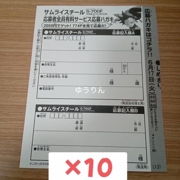 サムライスチール 5-70GF メタルコート ホワイト ベイブレード 10枚 a