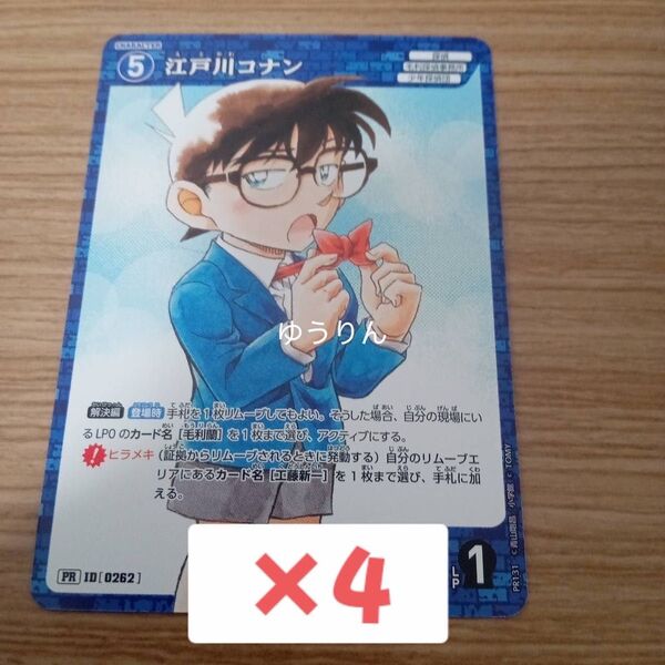 江戸川コナン コロコロコミック カード 2025 6月号 TCG 4枚 k11