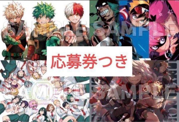 リバーシブルポスター 応募券 2枚 最強ジャンプ 僕のヒーローアカデミア a1