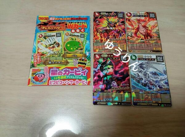 オレカバトル コロコロ 6枚 魔王バスカー レッドドラゴン 黒戦士スタン a1