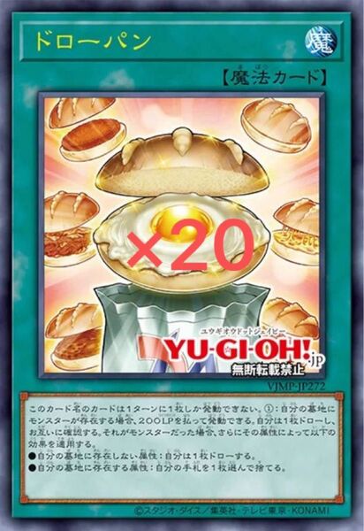 ドローパン 3枚 遊戯王 OCG Vジャンプ 7月 特大号 魔法カード 20枚