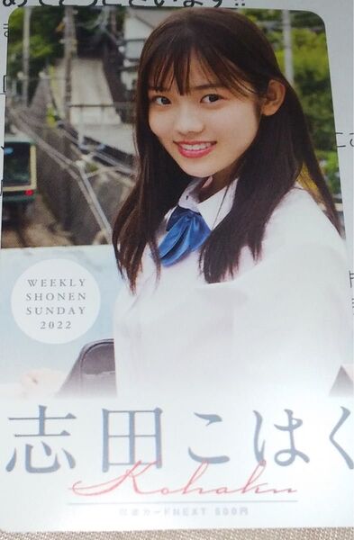 雑誌抽プレ志田こはく